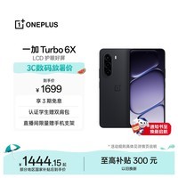 一加Turbo 6X 8GB+256GB 星耀黑 oppo LCD护眼好屏 7000mAh电池 智能5G游戏手机 国家补贴