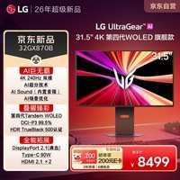 LG 32GX870B 31.5英寸4K 240Hz 第四代WOLED 双模显示器 AI超分 DP2.1满血 DCI P3 99.5% 内置音箱