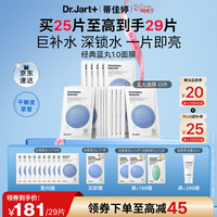蒂佳婷(Dr.Jart)【蓝丸1.0】蓝丸补水面膜25片 补水保湿玻尿酸深补水七夕礼物