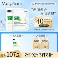 敷尔佳医用重组III型人源化胶原蛋白贴（5片装）绿膜1盒械字号医用敷贴