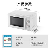 华凌美的出品【国家补贴】快捷微波炉 家用小型 360°转盘加热 旋钮操控 易洁内胆 HM200