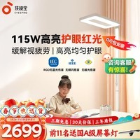 孩视宝大路灯立式护眼灯学生学习智能台灯全光谱红光专用学习落地钢琴灯 125W【E5升级款】多功能营养双光谱 光感可调节/可移动多场景使用