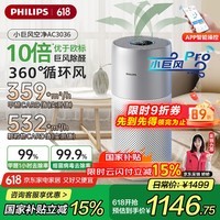 飞利浦（PHILIPS）【国家补贴】空气净化器除甲醛细菌病毒过敏原去异烟味神器家用卧室内专业净化机新房入住AC3036