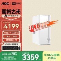 AOC国家补贴20%荣光920电脑台式机商用办公整机主机(酷睿14代i7-14650HX 16G 1T 键鼠 三年上门)