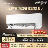 追觅双机械臂精控自然风空调1.5匹挂机 变频冷暖 超一级能效 免扩孔新风 玻璃面板 KFR-35GW/XWIND41A1