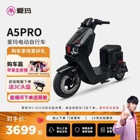 爱玛（AIMA）【海口限时优惠】A5时尚高颜值大动力电瓶车大电池长续航时尚电动自行车 到店选色提车