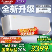 格力（GREE）云锦Pro 1/1.5匹挂机 新升级 Ai节能 变频冷暖 自清洁 壁挂式卧室空调挂机 国家补贴国补补贴入口 1匹 一级能效 云锦Pro-新款上市