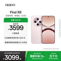 OPPO Find X8 12GB+256GB 气泡粉 无影抓拍 超轻薄直屏 天玑9400 AI一键问屏 5630mAh 国家补贴 5G手机