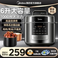 美的（Midea）电压力锅6升电高压锅家用电饭锅电饭煲大容量双胆高压煮饭多功能智能预约 煲汤炖肉特设去腥增浓 【精致大屏双胆】提鲜系列 6L