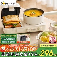 小熊（Bear）早餐机 三明治早餐机多士炉面包机可拆煎饼锅电饼铛轻食机小煮锅煎烤蒸煮一体机三明治机DSL-L01H1