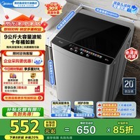 美的(Midea)全自动波轮洗衣机出租房必备 9公斤升级款 家用大容量V39E 内桶免清洗线屑过滤 家电国家补贴15% MB90V39E