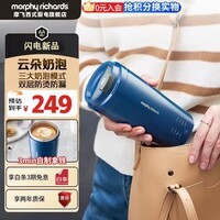 摩飞电器（Morphyrichards）奶泡杯家用便携式烧水杯专业打奶泡奶牛奶咖啡拿铁拉花杯全自动搅拌加热烧水壶 0.3L 轻奢蓝