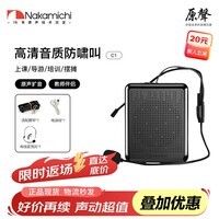 Nakamichi中道小蜜蜂扩音器老师教学讲课小巧型便携式导游扬声器 C1【机身小巧/有线连接】黑色