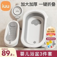 iuu婴儿洗澡盆儿童浴盆大号宝宝可折叠可坐可躺浴架脸盆套餐 【北欧灰】浴盆+可调节浴架+脸盆 材质：食品级PP原料，无添加回料