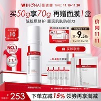 薇诺娜屏障特护霜50g舒缓修护改善泛红补水保湿乳液面霜护肤品