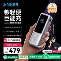 ANKER 安克能量舱【新3C认证可上飞机】LKs推荐165W充电宝超大容量自带伸缩线25000毫安100W苹果17银