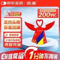 感康复方氨酚烷胺胶囊12粒*1盒 流感药 感冒咳嗽 发热头痛 退烧药 咽痛 解热镇痛 家庭常备药 感冒药