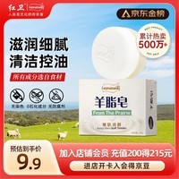 红卫羊脂皂尝鲜装香皂洗脸洗澡沐浴三合一控油去黑头洁面皂抖音同款