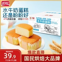 盼盼水牛奶蛋糕1020g 营养健康小面包儿童早餐休闲零食下午茶点心