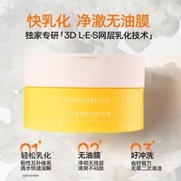 花印卸妆膏净透多效温和快速乳化深层清洁礼物敏感肌 净透多效卸妆膏30mL