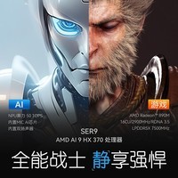 零刻【静享强悍】 SER9 AMD 锐龙 AI9 HX 370 超静音高性能AI PC游戏办公设计迷你台式电脑主机 深空灰 32G+0