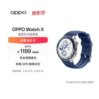 OPPO Watch X 千帆蔚蓝【国家补贴】全智能手表运动健康手表男女eSIM电话手表送礼oppo手表 京东自营
