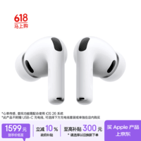 Apple/苹果 AirPods Pro (第三代) 搭配MagSafe充电盒 (USB-C) 苹果耳机 蓝牙耳机 适用iPhone/iPad/Mac