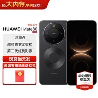 HUAWEI Mate 80 第二代红枫影像鸿蒙AI 华为直屏鸿蒙手机华为mate80 官方正品 曜石黑 12GB+256GB