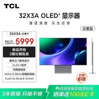 TCL32X3A【价保618】32英寸OLED 4K240Hz双模480Hz 10Bit 0.03ms DP2.1 游戏电竞电脑显示器 云墨蓝