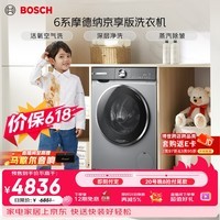 博世（BOSCH）【6系摩德纳京享版
】变频滚筒洗衣机10KG大容量 活氧空气洗 智能投放 WGA254D80W