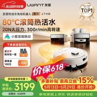 UWANT友望魔方扫地机器人上下水版热活水滚筒洗地全能三合一扫拖一体基站自清洁烘干【保价618】