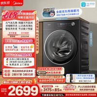 美的（Midea）【价保618】元气2.0滚筒洗衣机全自动 12KG大容量 1.15洗净比 MG12L5PROMAX 补贴(支持鸿蒙智联)