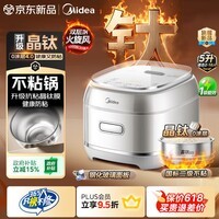 美的（Midea）【价保618】火旋风IH加热晶钛电饭煲316L0涂层内胆家用4L电饭锅4-5人多功能智能电饭煲MB-HC4072T