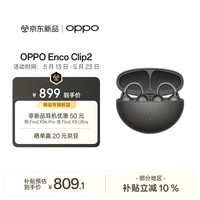 OPPO Enco Clip2 开放式耳机耳夹式耳机 无线蓝牙耳机 孙颖莎同款无感佩戴通用苹果华为小米手机深空灰
