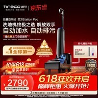添可【价保618】【一价全包】胶囊空间站芙万StationPod自动上下水躺平基站洗地机自动清洗扫地机器人