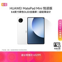 HUAWEI【教育优惠】 MatePad Mini 悦读版 华为平板电脑8.8英寸OLED屏SIM卡版可通话 12GB+256GB 雪域白