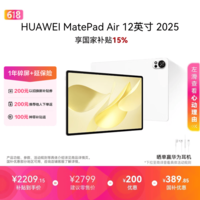 HUAWEI MatePad Air 12英寸 2025 华为平板电脑 鸿蒙AI 2.8K高刷超清全面屏 WIFI 8GB+256GB 羽砂白