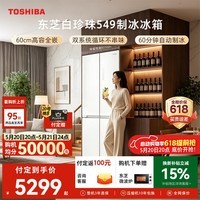 东芝（TOSHIBA）白珍珠521L十字门冰箱549双系统60cm超薄零嵌自动制冰大容量GR-RF549WI-PM165换新补贴