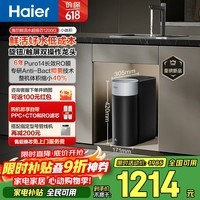 海尔（Haier）新品鲜活水1200G净水器6年RO膜后置抑菌智能旋钮龙头低噪过滤净水机直饮机3L/min小体积易安装R122