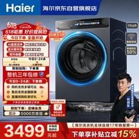 海尔（Haier）【价保618】云溪4.0 滚筒洗衣机单洗全自动家用 12公斤大容量 国家补贴自营直驱 一级能效73K升级