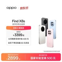 OPPO Find X8s 极窄四等边直屏 天玑9400+ 哈苏人像 超长续航冰川电池  AI 5G 旗舰手机 国家补贴 海岛蓝 12GB+512GB