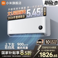 小米（MI）【新品首发】米家26款大1.5匹巨省电空调新一级能效变频冷暖自清洁卧室家用挂机35GW-PG15/N1A1 巨省电 2026款 大1.5匹 双排冷凝器