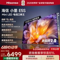 海信电视小墨E5S 75吋 U+MiniLED 信芯芯片 墨晶屏抗反防眩 4000nits高亮 4k180Hz高刷E5Q升级 75英寸 【固定挂架+免费安装】