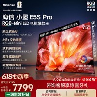 海信电视小墨E5S Pro 75吋 RGB-MiniLED玲珑真彩背光 信芯芯片 墨晶屏高刷超薄小墨E5QPRO升级 75英寸 【固定挂架+免费安装】