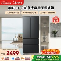 美的（Midea）501L法式多门冰箱超薄大容量一级能效双变频风冷无霜以旧换新BCD-501WFPM(Q)国家补贴