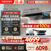 老板（Robam）E2S品质款【抢E2+D2特价】抽吸油烟机燃气灶套装 家用欧式顶吸27风量吸力1320Pa静压 烟灶套装  【咨询客服再减百元】E2+D2联动灶5.2kw