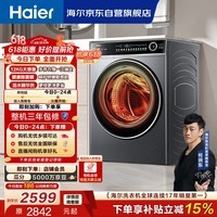 海尔（Haier）【价保618】滚筒洗衣机全自动带烘干洗烘一体 12公斤大容量超薄家电国家补贴京东自营659H洗羽绒服
