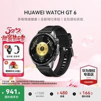 华为（HUAWEI）手表WATCH GT 6【国补15%】运动智能两周续航蓝牙通话体温心率血氧健康监测送男女士朋友礼物5pro 46mm雅丹黑【皮表带+贴膜】