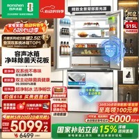 容声【价保618】方糖机皇515L法式多门冰箱双系统超薄零嵌入式自动制冰一级能效白国家补贴 BCD-515P60FZNAD白