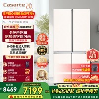 卡萨帝原石系列645升十字门冰箱智控三系统智慧动态除菌净化高效锁鲜大容量以旧换新政府补贴立减15%冰箱 BCD-645WGCTDM7Y9U1